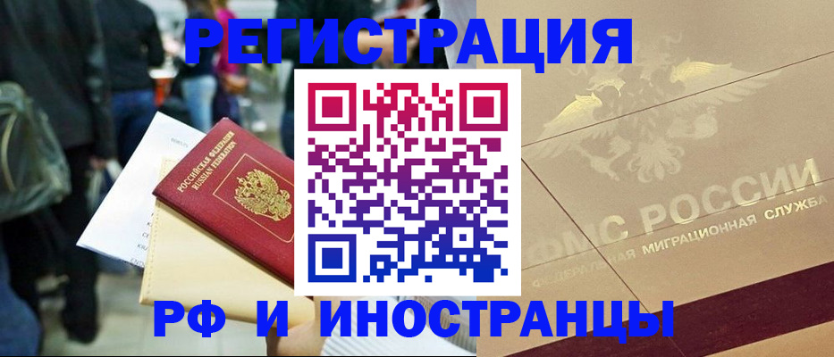 прописка иностранных граждан в Вичуге